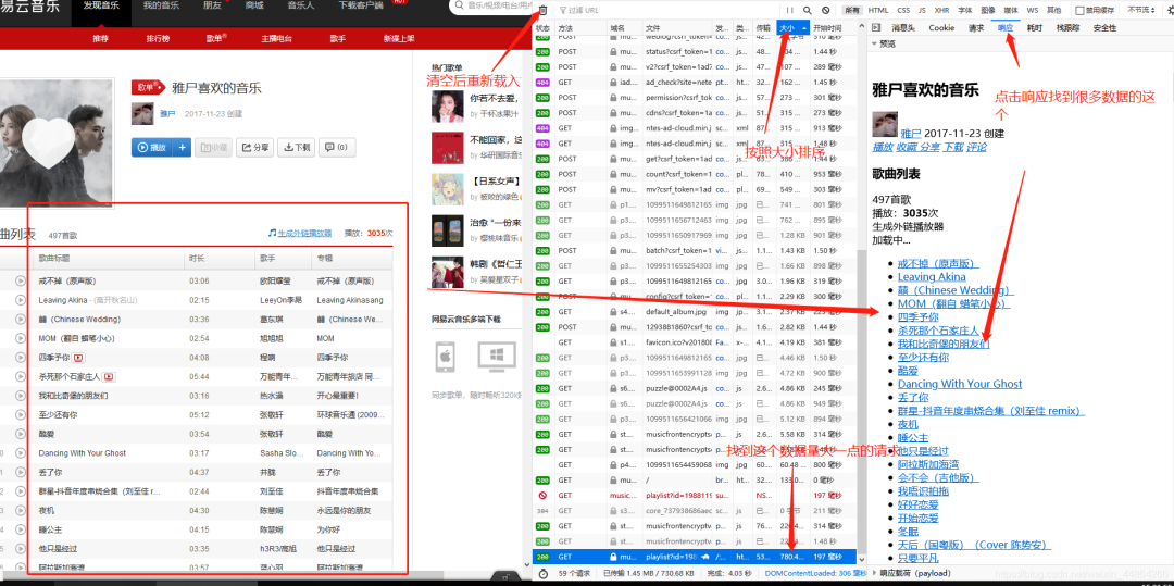 如何用 Python 爬取网易云音乐歌单