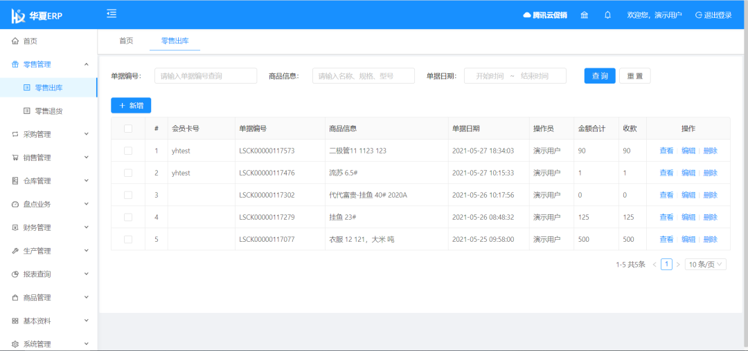 基于SpringBoot的ERP系统，自带进销存+财务+生产功能