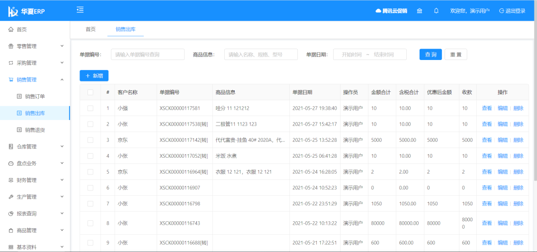 基于SpringBoot的ERP系统，自带进销存+财务+生产功能