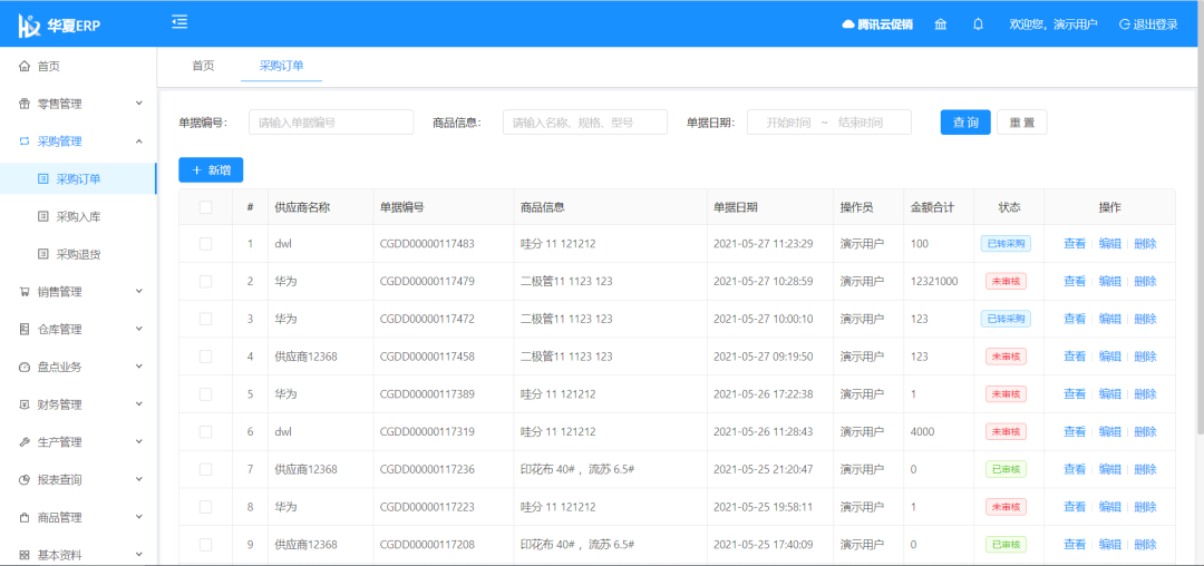 基于SpringBoot的ERP系统，自带进销存+财务+生产功能