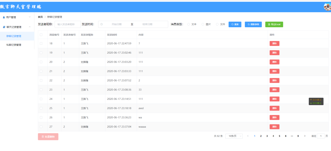 基于 SpringBoot + Vue 框架开发的网页版聊天室项目