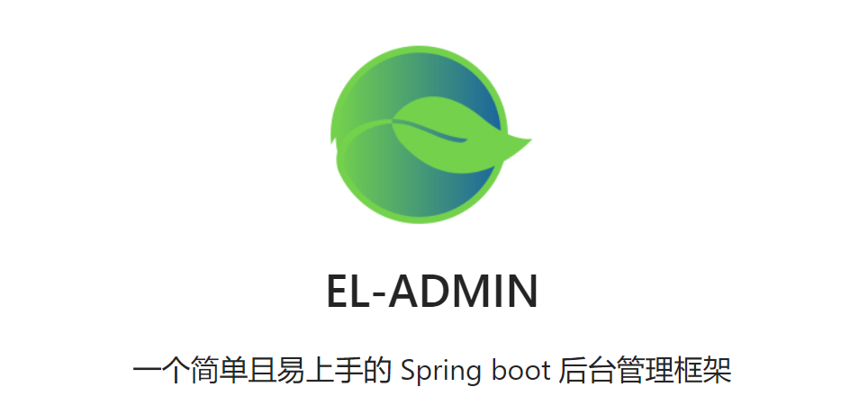 基于 Vue+Spring 前后端分离管理系统ELAdmin