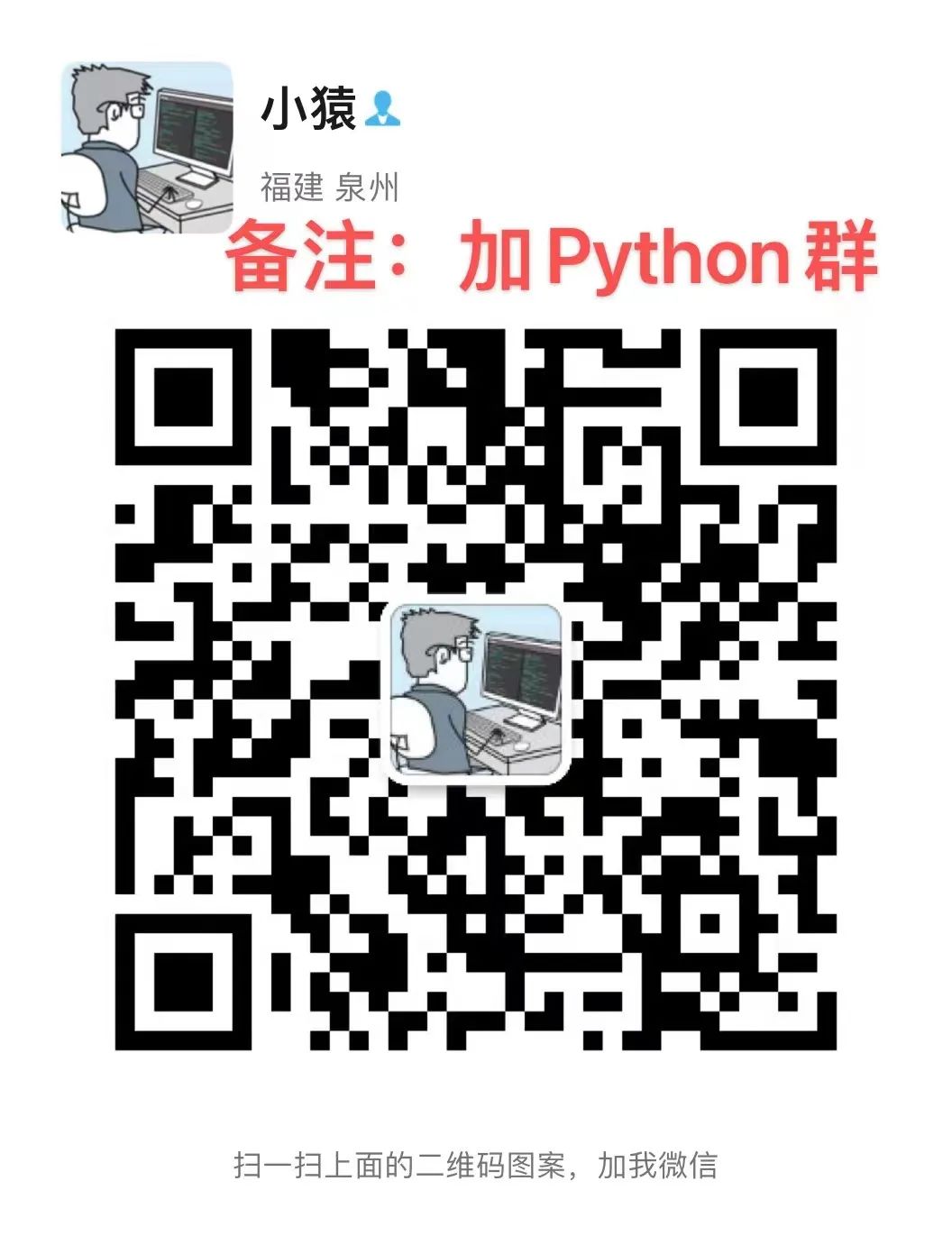 Python读者群正式开发，先到先得 ！