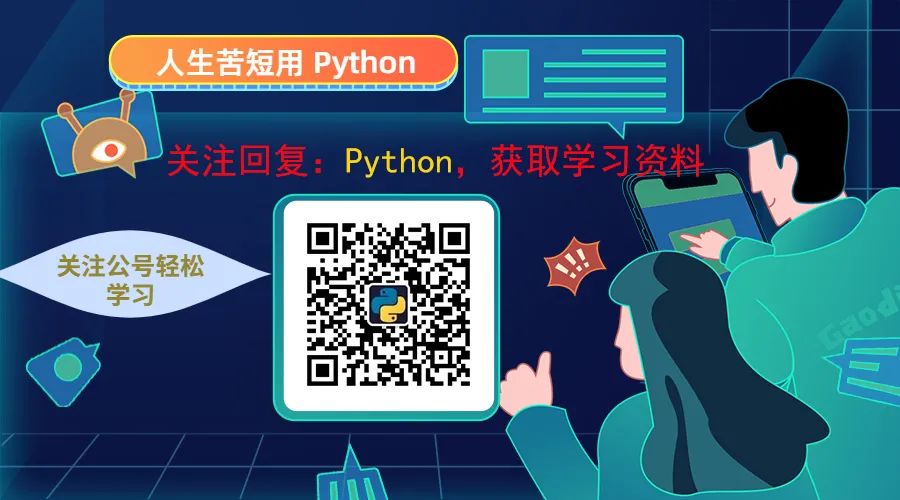总结90条写Python程序的建议！