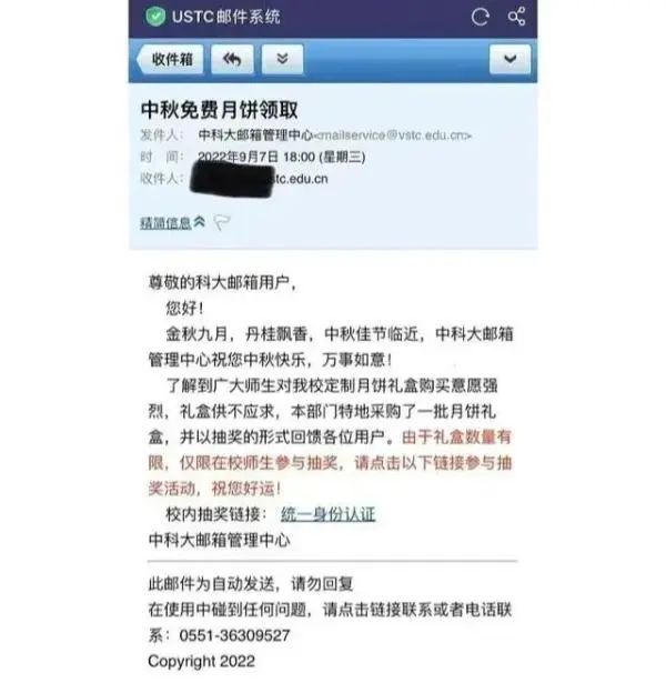 中科大发4万封钓鱼邮件给师生“免费送月饼”，网友：学校太会“整活”了...