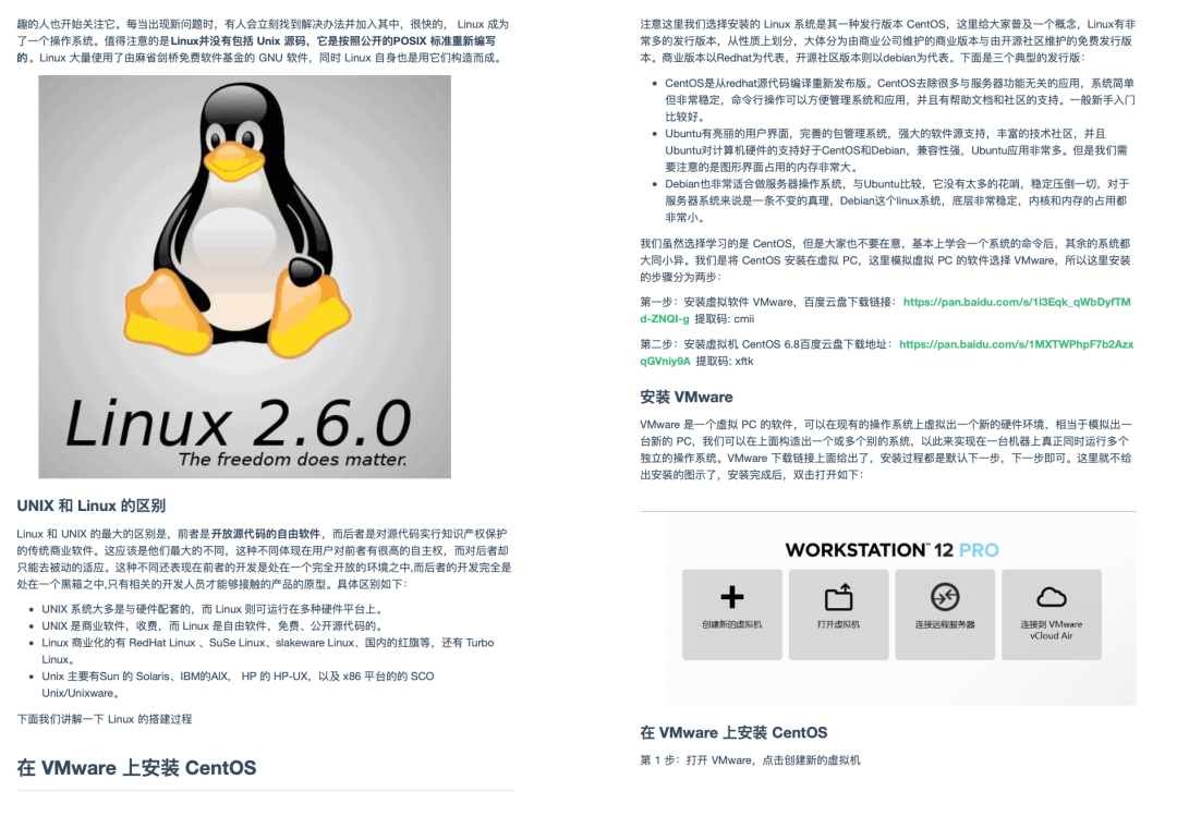 从零学习 Linux 高清 PDF 下载