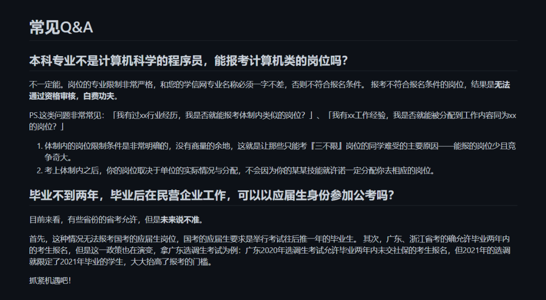 近2w Star！全网首份《程序员考公指南》登上 GitHub 热榜！