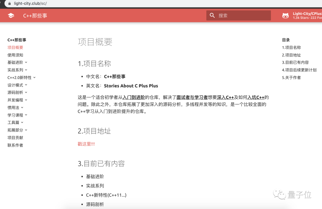 GitHub热榜，零基础学C++教程