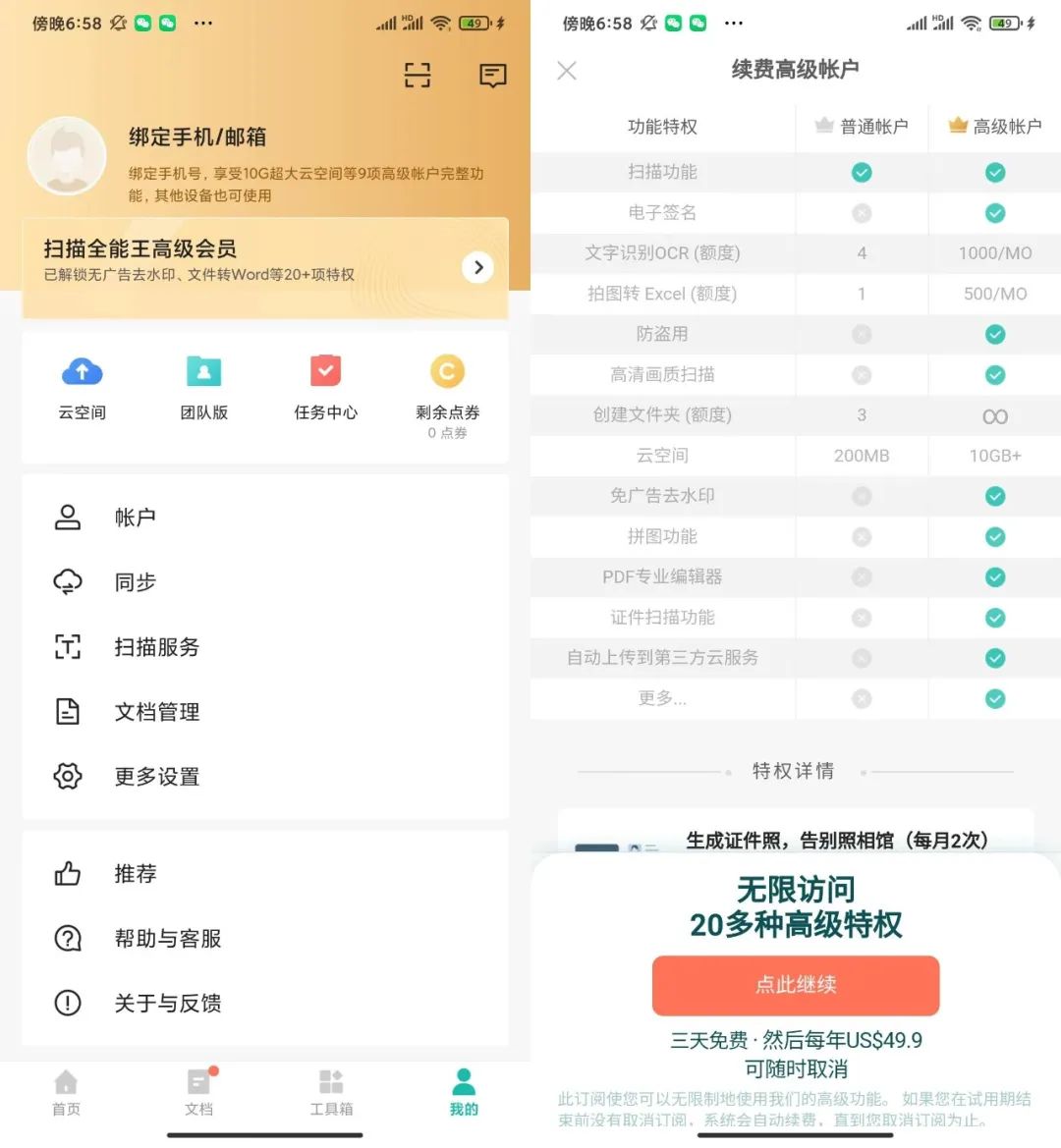 时隔半年，大佬又突破官方限制，高级免费版！