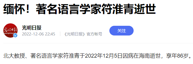 清北痛惜，30多名教授密集逝世…
