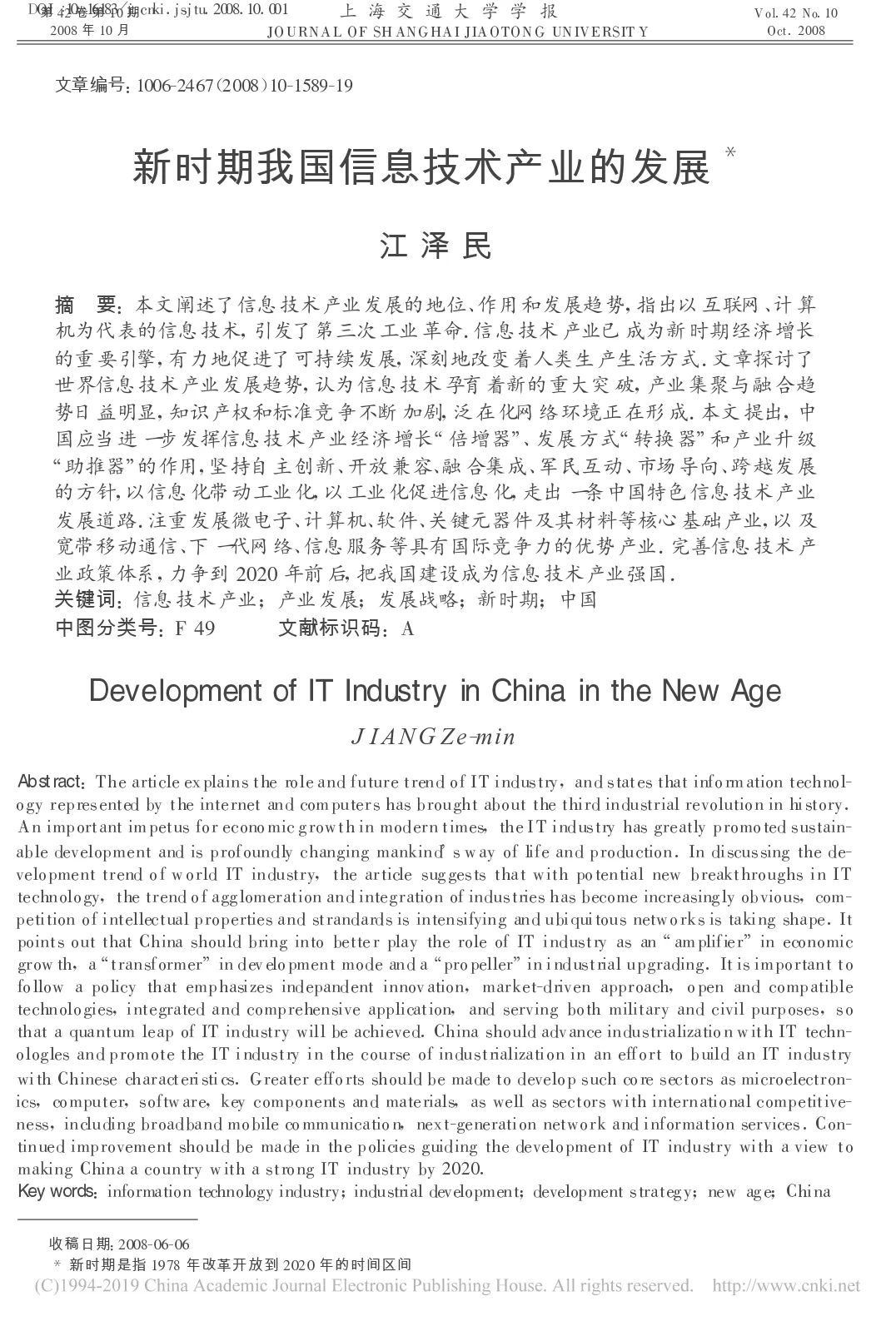 江泽民论文《中国 IT 产业发展》