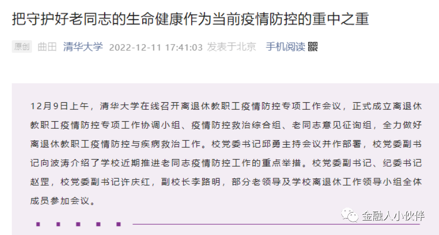 清北痛惜，30多名教授密集逝世…