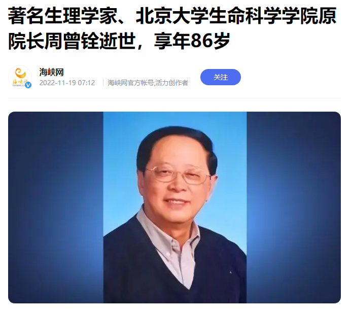 清北痛惜，30多名教授密集逝世…