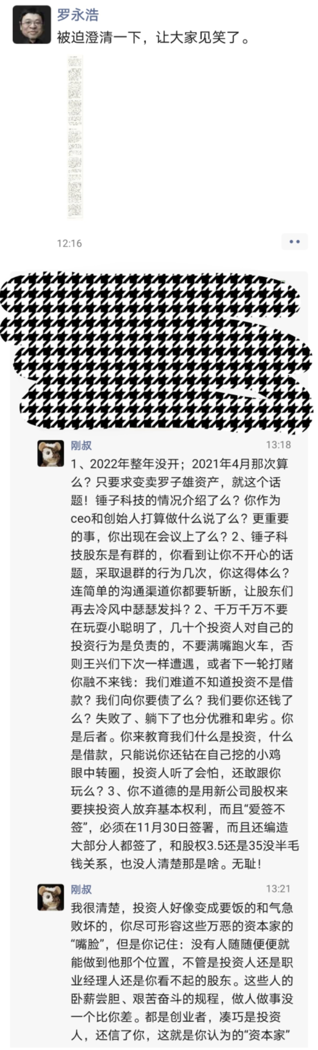罗永浩的人设，这次要彻底崩了？