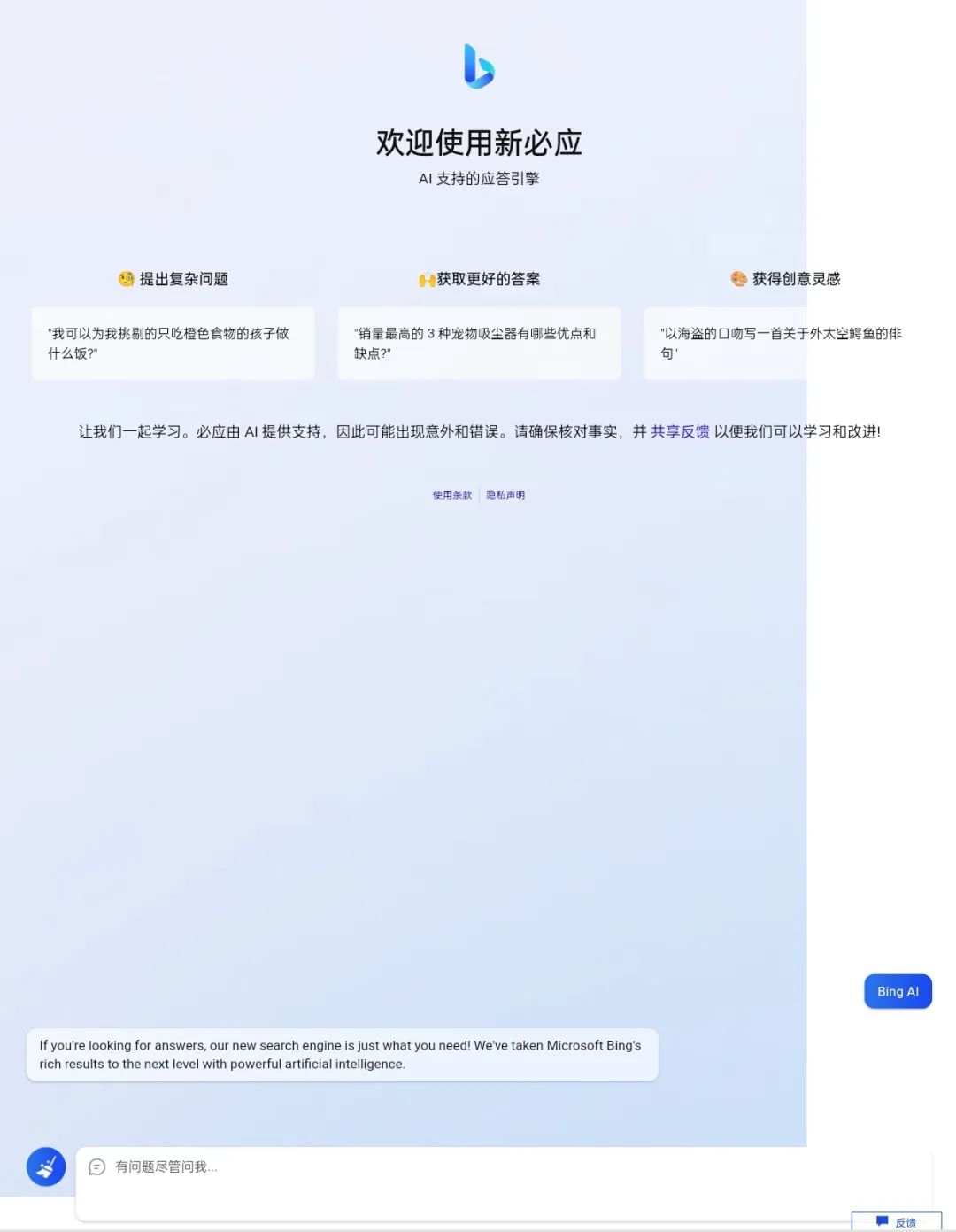 使用new Bing一周：比chatGPT更AI