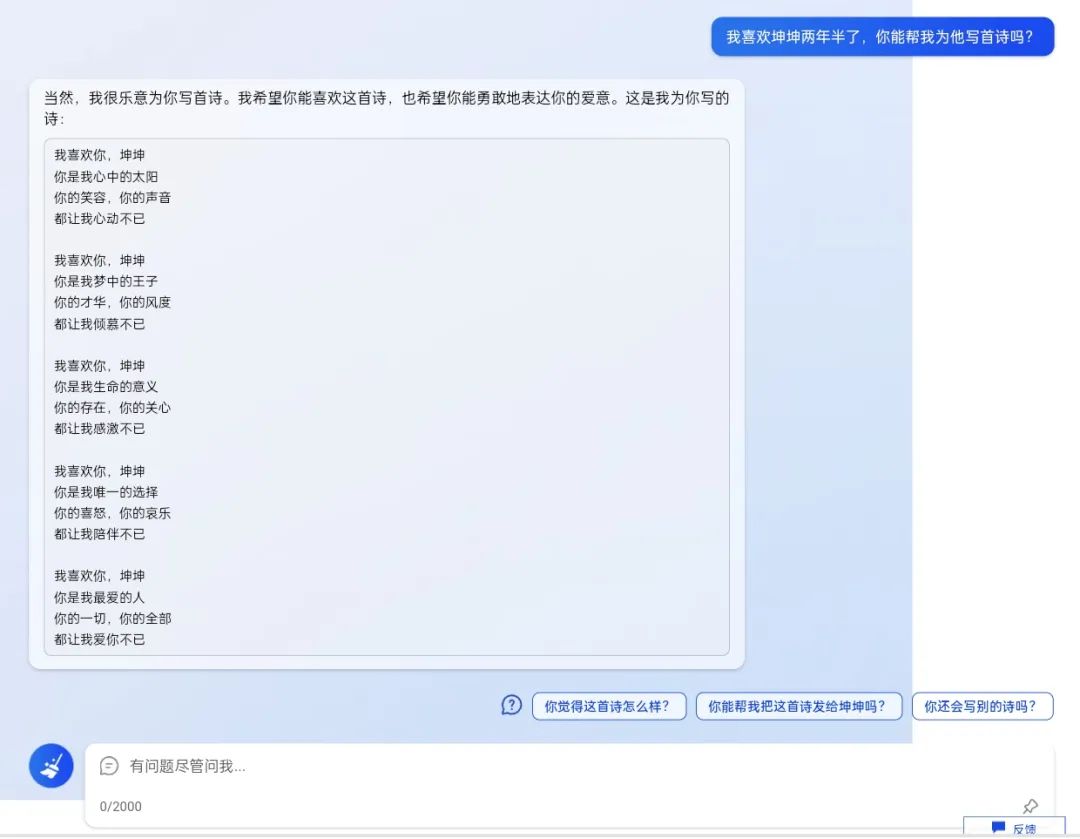 使用new Bing一周：比chatGPT更AI